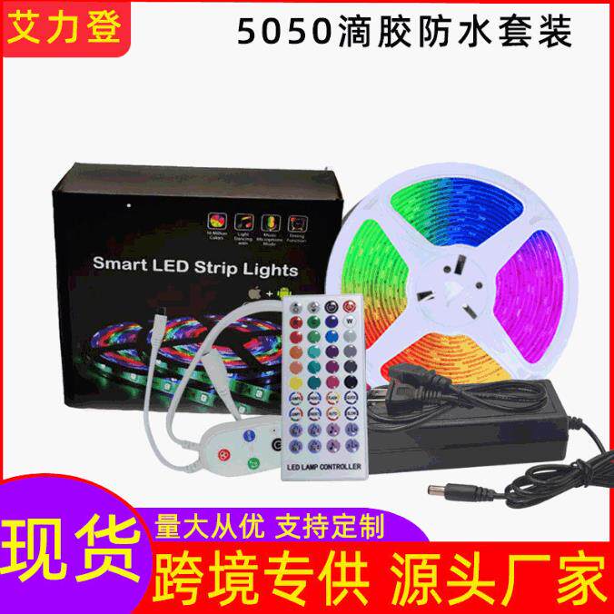LED 5050 12V低压防水滴胶蓝牙 40键智能控制手机APP5米灯带套装