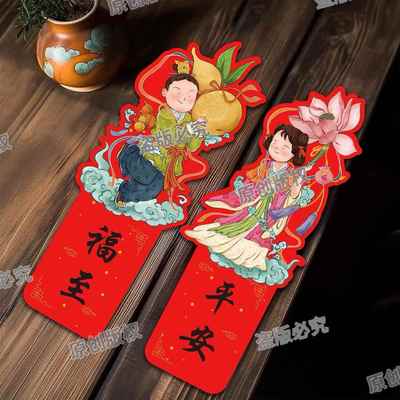 2026马年吉祥如意福至平安新年传统装饰插画门贴小对联