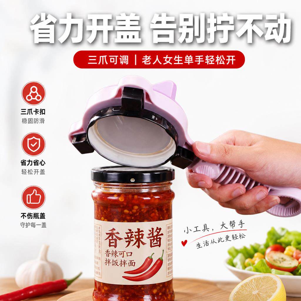 万用拧盖器多功能开瓶器开盖神器旋盖器家用四合一开罐器罐头瓶盖