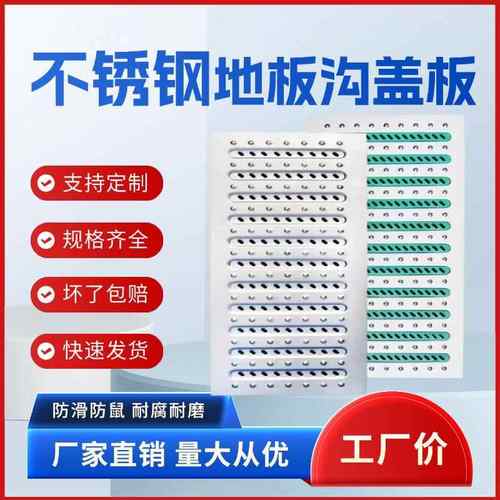 地板盖板不锈钢201厨房排水沟漏缝防滑防臭装饰盖板户外园林阴沟