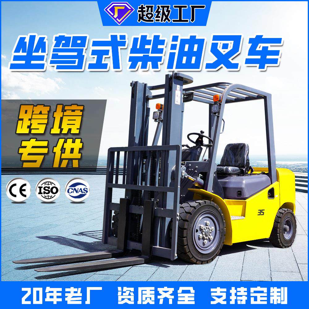 厂家柴油叉车吨座驾式液压堆高搬运车内燃四缸5吨燃油叉车
