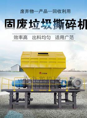 固废垃圾撕碎机 工业废弃物危废处理设备 管材RDF燃料粉碎机