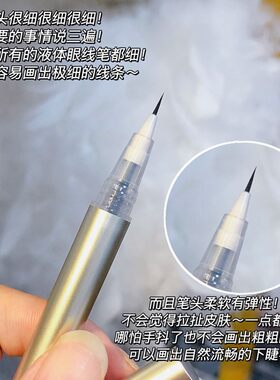 正品极细0.01mm!眼线液笔防水不晕染持久速干画下睫毛细卧蚕笔眼