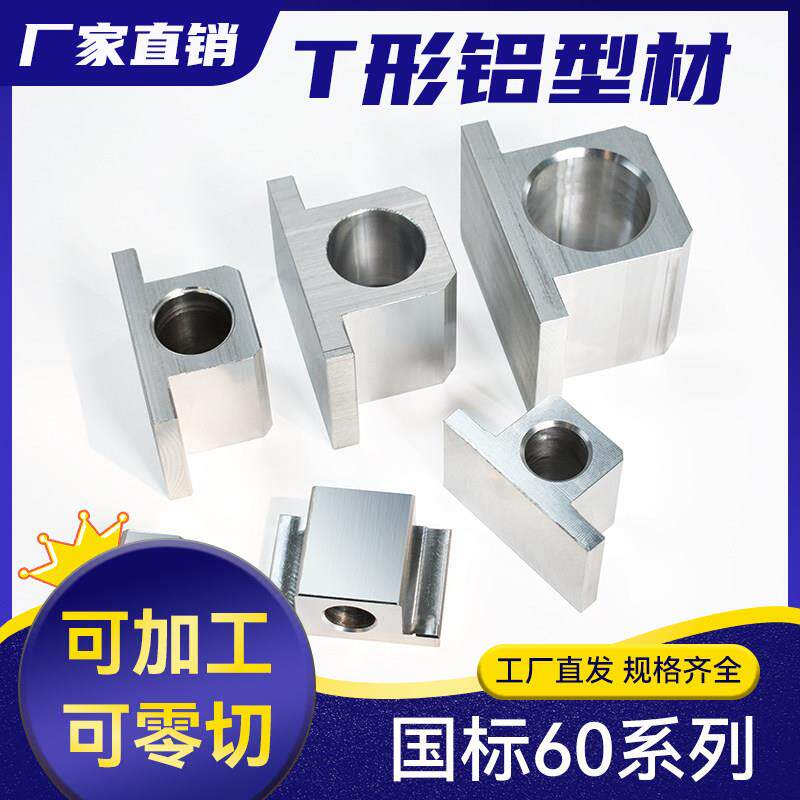 T形空心铝合金铝排型材方形空心铝棒铝管外方内圆可攻牙单孔铝材