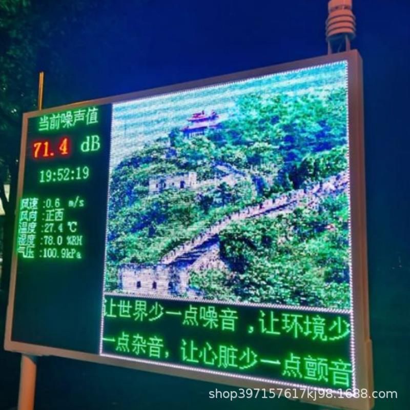 奥斯恩噪声在线监测系统制造商LED屏实时显示现场噪音分贝值