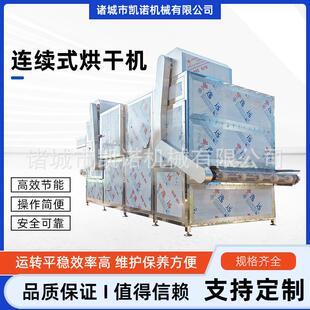 鱿鱼干萝卜条多规格烘干设备玉米水稻干燥设备连续式 菌菇烘干机