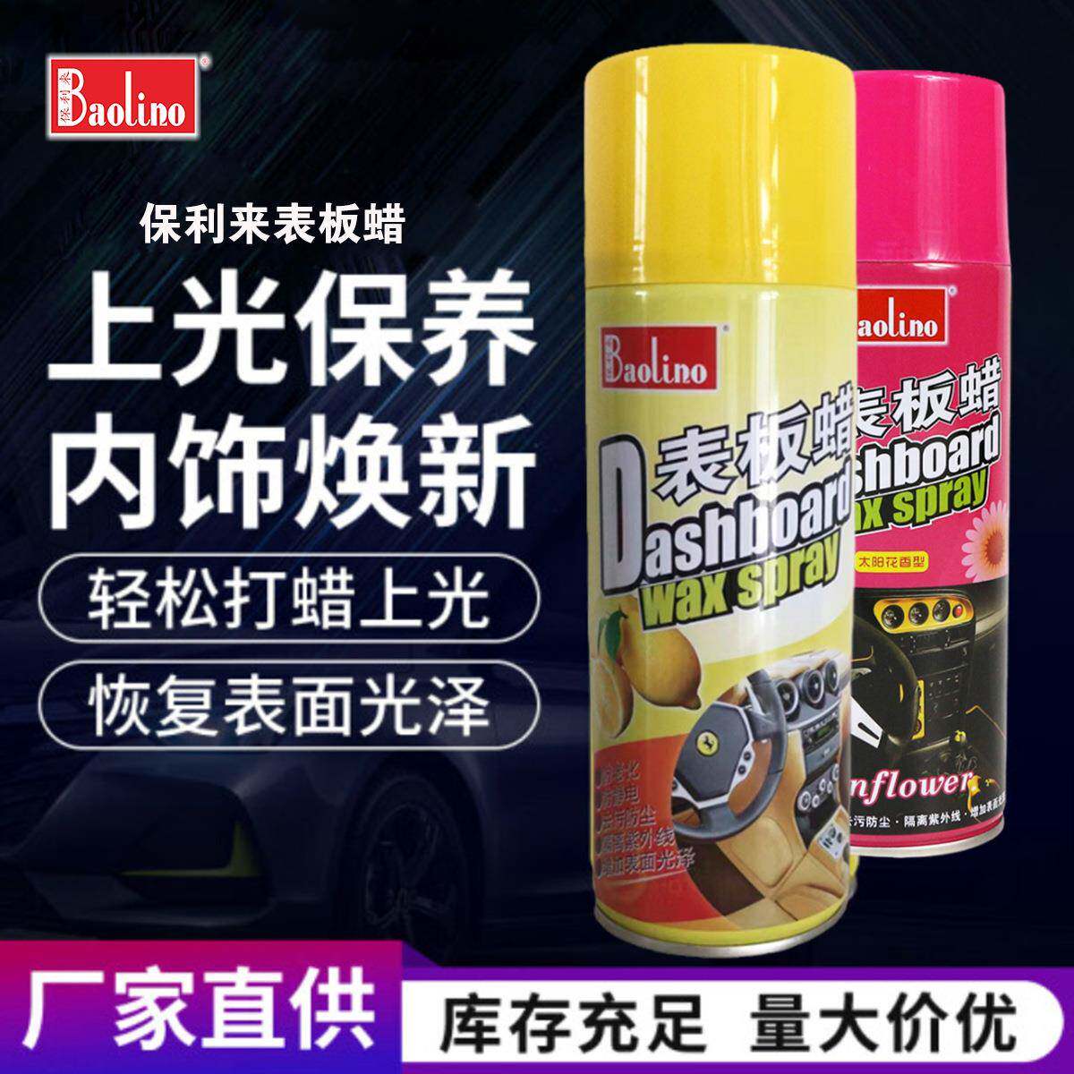 高级仪表盘蜡皮革上光去污塑料件翻新膏汽车内饰清洗表板蜡喷蜡