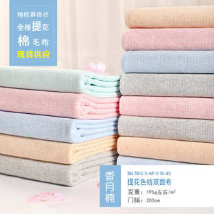 色纺提花双面布 A类婴童布料 彩棉棉毛布 针织提花乳胶面料