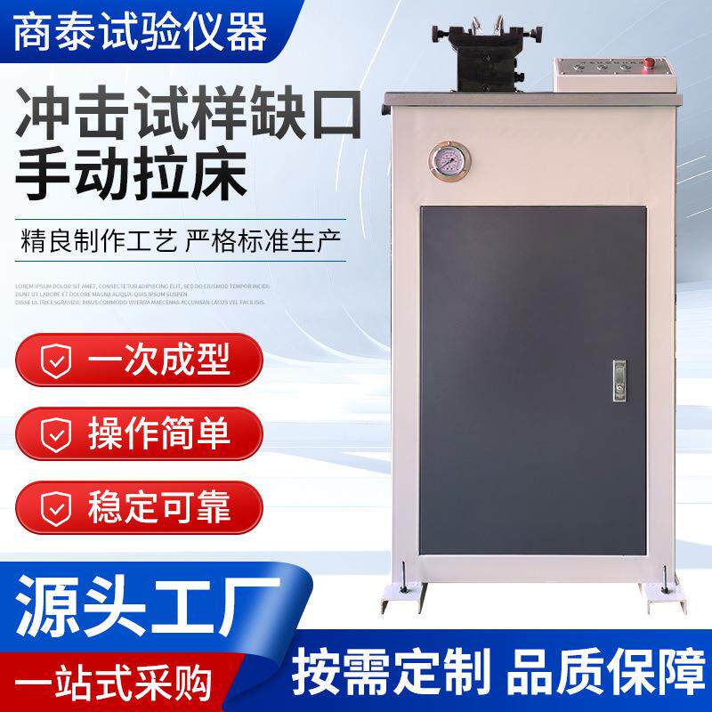 立式液压拉床电动双刀金属夏比冲击试样缺口高精度拉力试验