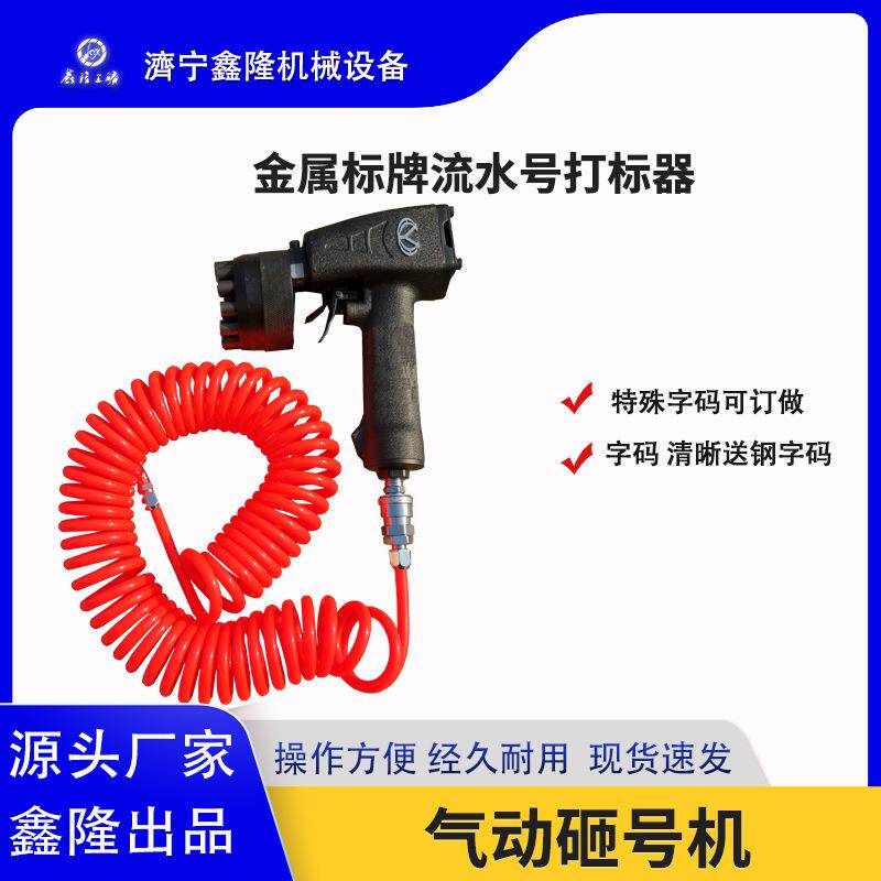 ZM气动钢板砸号机 气动打码机机单头打码机连码气动手持式砸号机