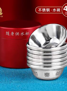 不锈钢供水碗供水杯随身迷你小号供碗供杯可携式包装七供杯套装4c