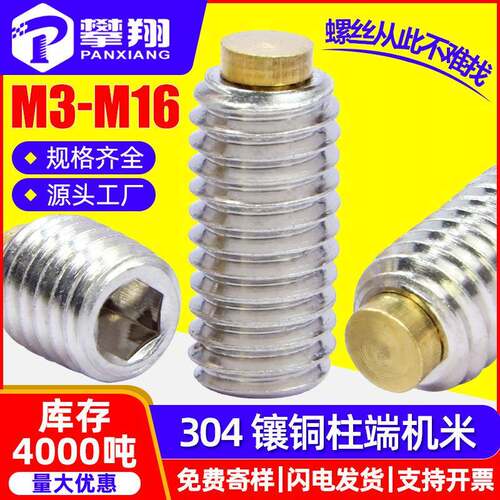 304不锈钢凸端镶铜紧定螺丝圆柱端机米螺丝内六角螺钉M3M4M5M6M8