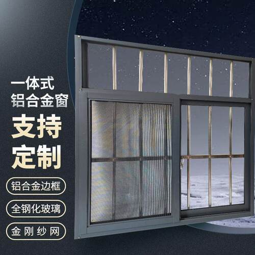 定做全套铝合金窗户农村自建房纱窗一体窗不锈钢防护栏活动板房
