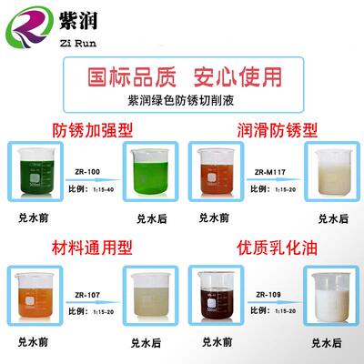 紫润全合成绿色切削液金属金不锈钢铝合水溶性乳化油防锈削SHN磨