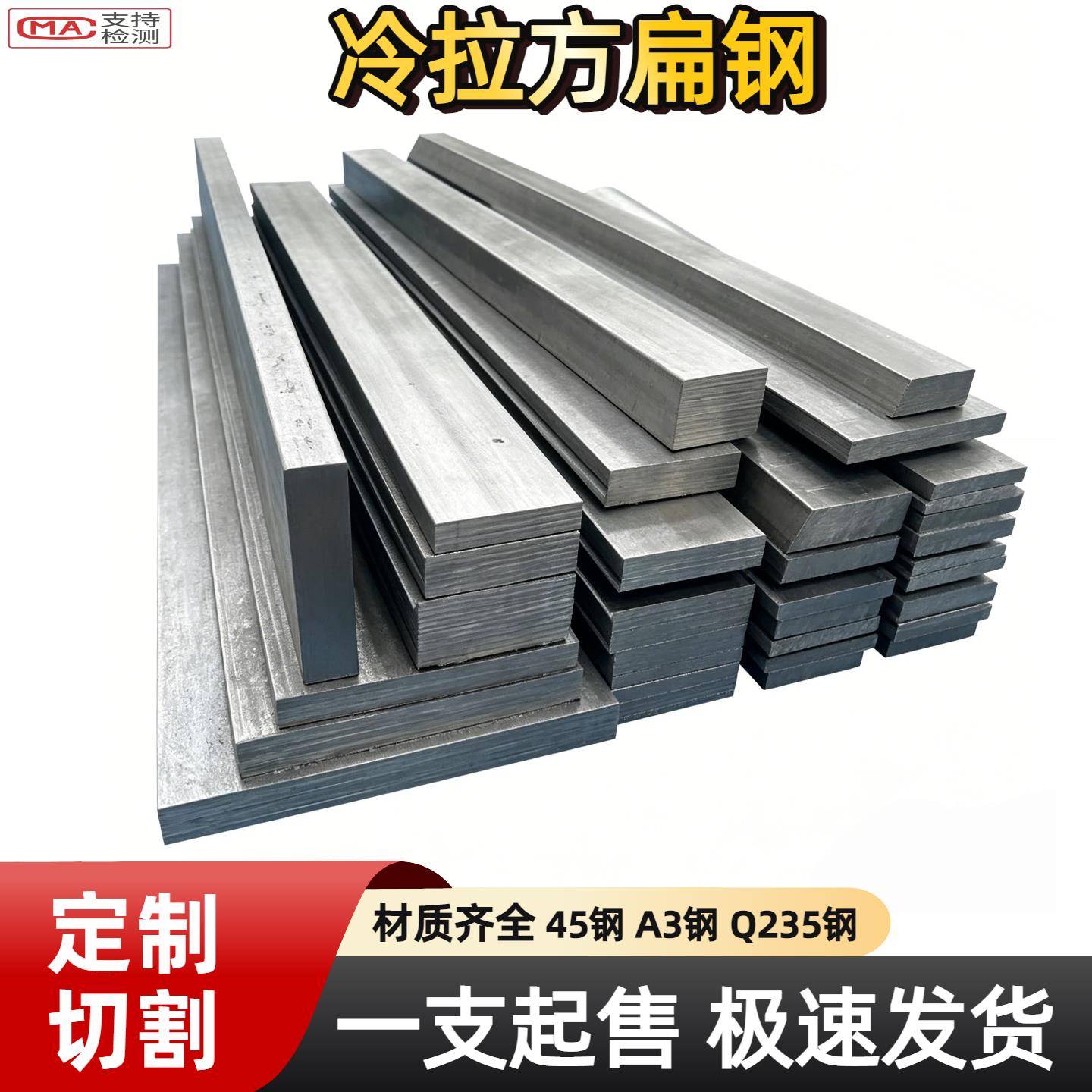 冷拉扁钢A3冷拔方钢q235冷拉光圆45号扁铁条实心扁圆钢零切割定制