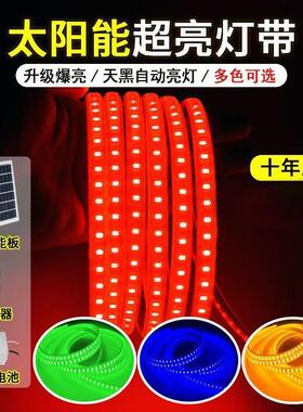 太阳能彩色灯带户外防水红绿蓝金黄光花园民宿装饰亮化led灯条