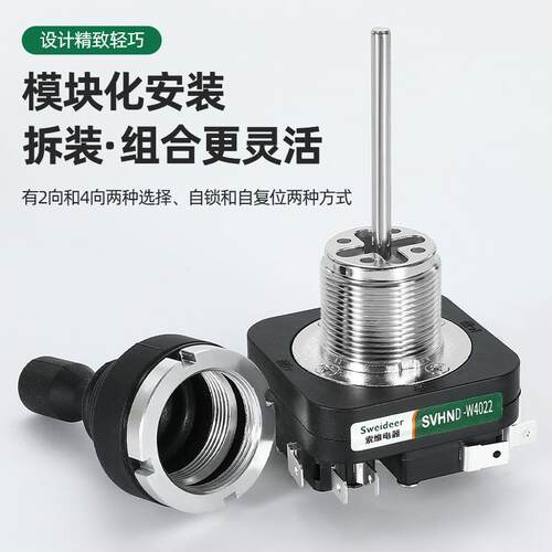 十字开关主令控制 手柄摇杆开关万向短款 两向四向自复转换向4022