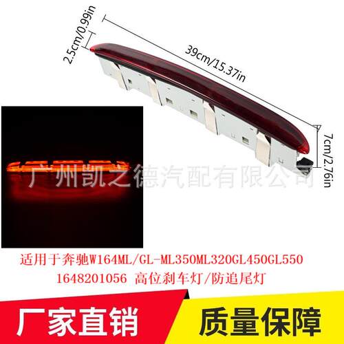 适用于奔驰W164ML/GL-ML350ML320GL450GL550高位刹车灯防追尾灯