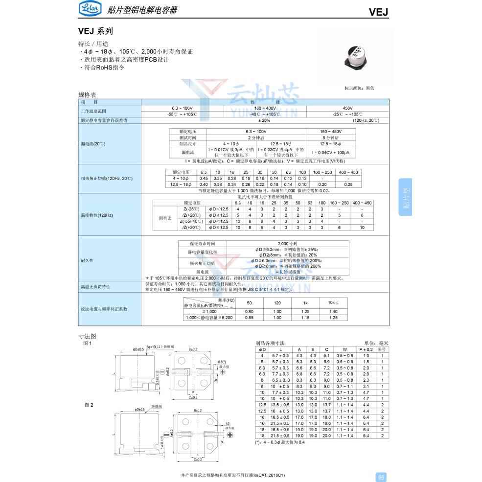 贴0片电解电容6.3V2VEJ221M020UF06.3*7.7VEJ21MJ2TR-0607100只/