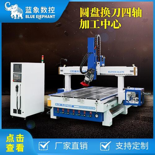 c开料机四轴木工雕刻机1325ATC圆盘换刀加工中心蓝象数控
