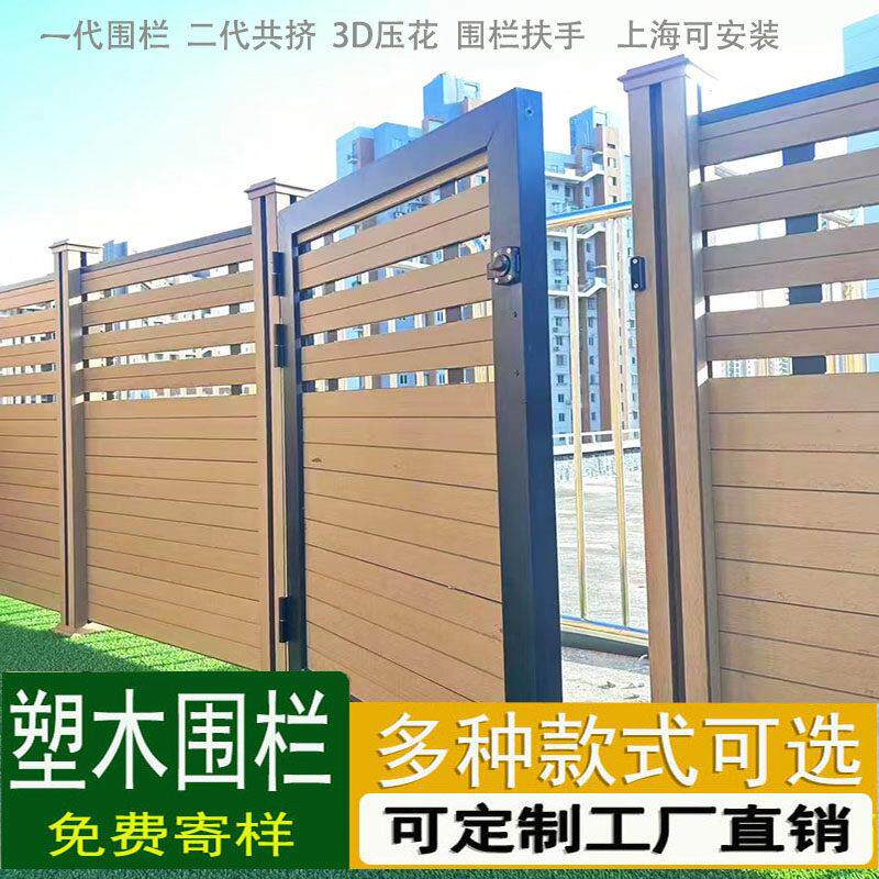 塑木围栏户外防腐木栅栏地板护栏二代共挤栅栏院子墙庭院上海安装