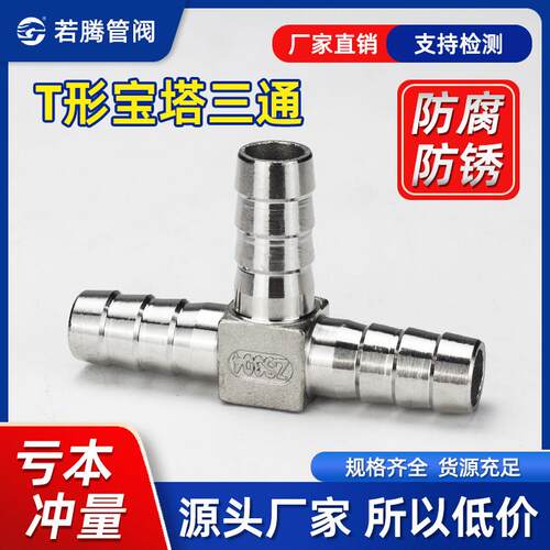 304不锈钢宝塔三通T型丁字三叉格林宝塔软管气管皮管接头15/20/25