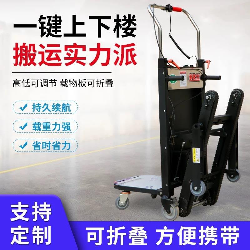 履带式电动爬楼机可折叠自动爬楼梯神器搬运车家电具上下楼小推车