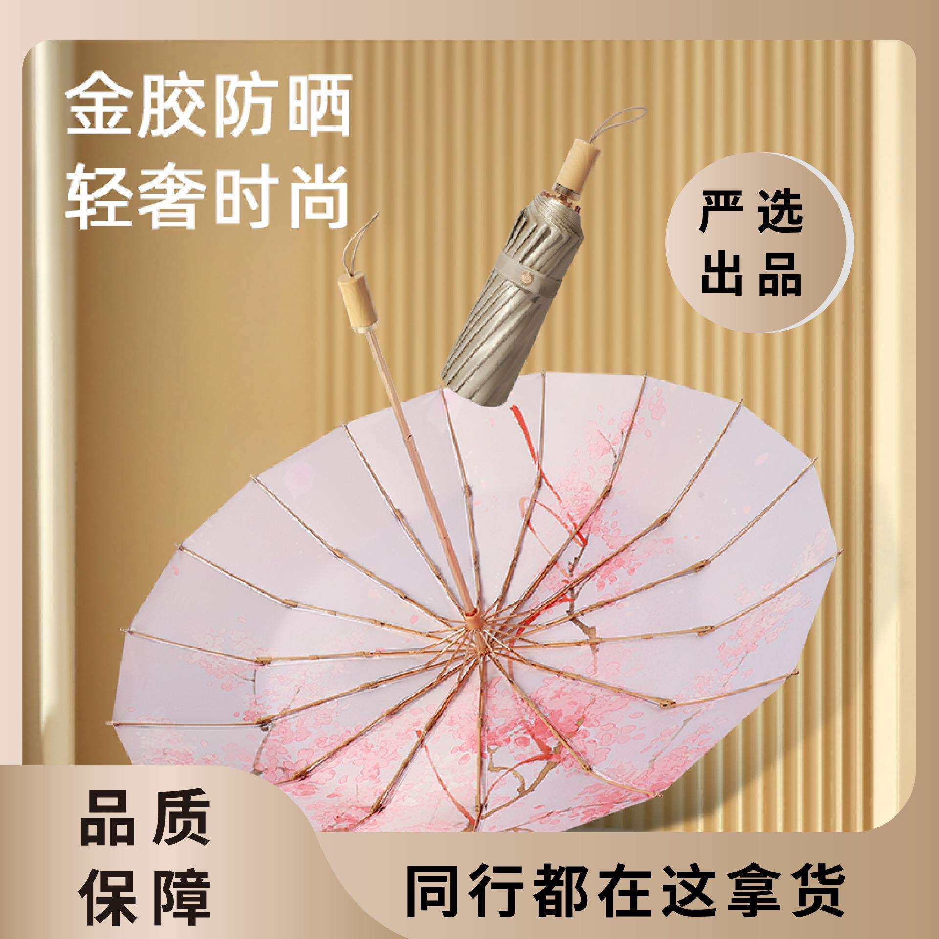 防晒伞古风金胶16骨三折叠防太阳紫外线小清新女性晴雨工厂直销