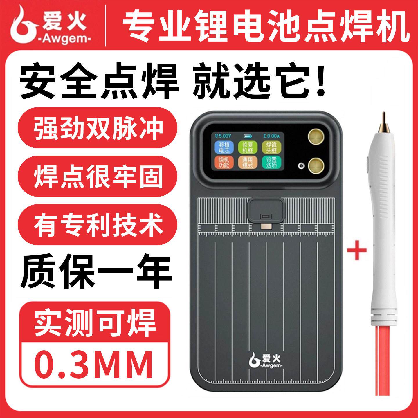 爱火锂电池点焊机手持小型点焊笔移植电芯工具diy套件电焊碰焊机