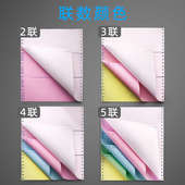 2色序 打印纸241 金值二联二等分撕边电脑打印纸彩色针式