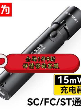胜为 充电式红光笔 光纤笔通光笔打光测试笔红光源 GFB215