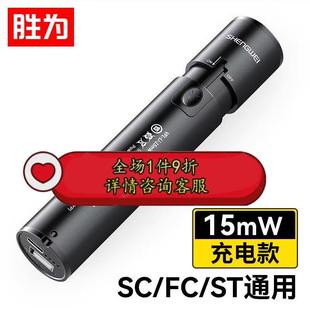 胜为 充电式红光笔 光纤笔通光笔打光测试笔红光源 GFB215