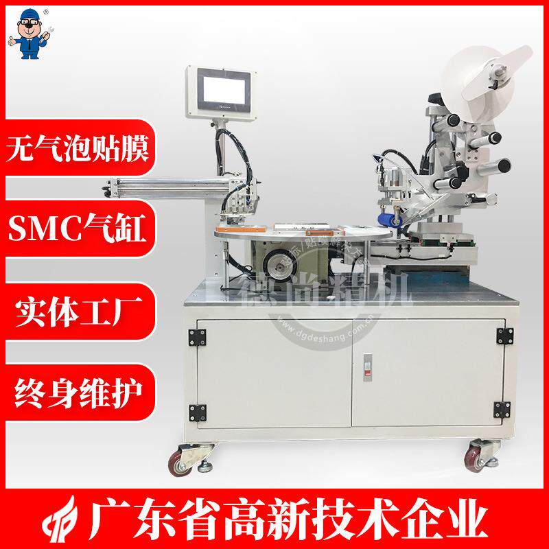 DS-673A手机盖板无气泡贴保护膜机器化妆镜自动贴膜机厂家直销