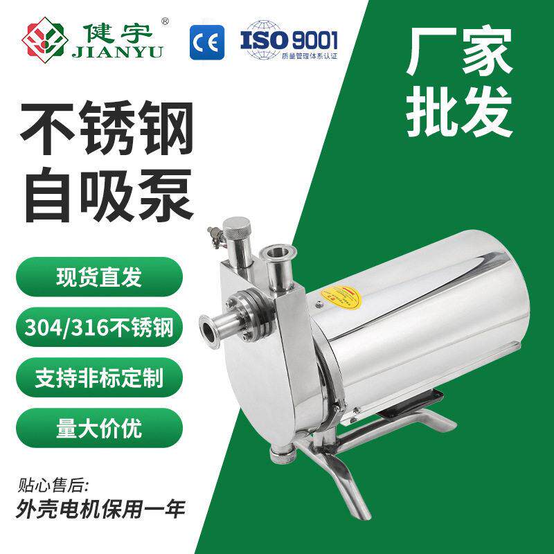 不锈钢自吸泵304/316L防爆卫生级饮料自吸泵奶泵输送耐腐蚀