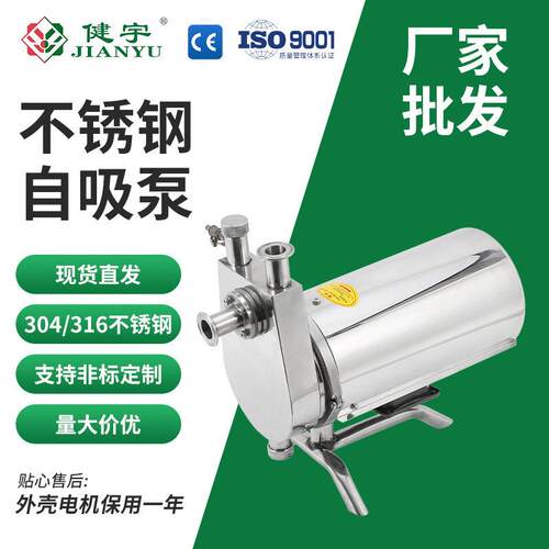 不锈钢自吸泵304/316L防爆卫生级饮料自吸泵奶泵输送耐腐蚀
