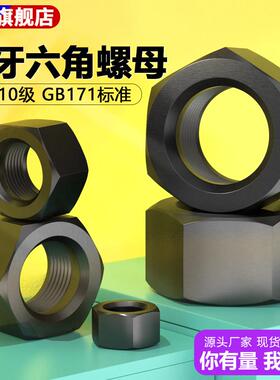 10级细牙六角螺母螺帽螺栓螺丝帽大全M10M12M14M20M22M24*x1.5x2