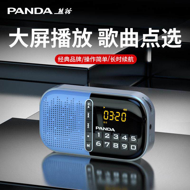 熊猫收音机2025新款老人专用老年人播放器唱戏机可携式充电式随身