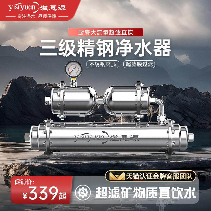 溢思源净水器家用厨房自来水直饮过滤器不锈钢大流量软水超滤净化