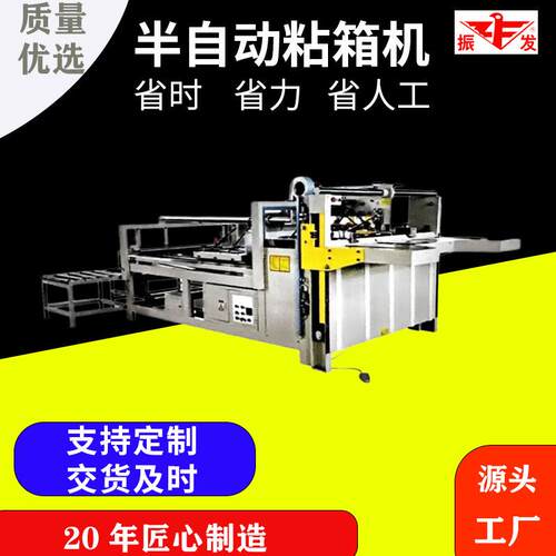 纸箱机械半自动粘箱机自动糊箱机厂家供应糊盒机压盒式