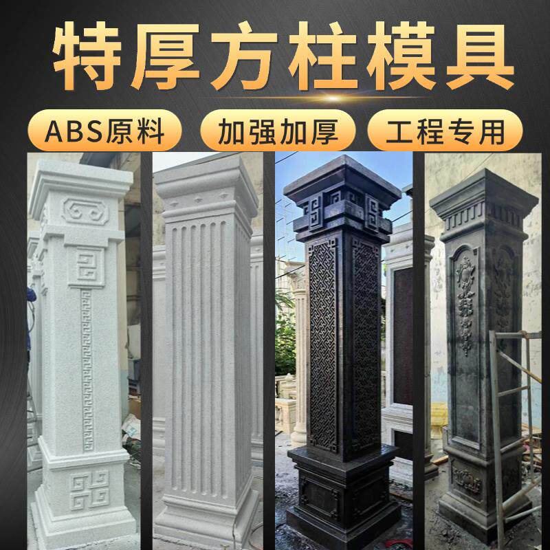 中欧别墅罗马柱子模具方柱现浇水泥柱外墙装饰方墩四方型
