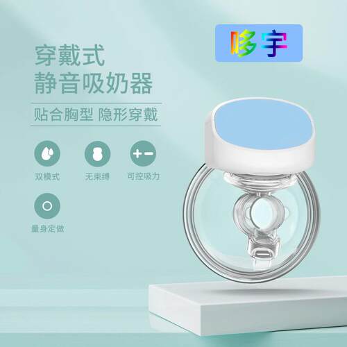 穿戴式电动吸奶器电动吸乳器母乳收集器一体式多功能低分贝吸奶器