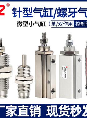 星辰气动微型迷你气缸CJPB6针型螺纹笔型CDJP2B10-5/CJ1B4-15
