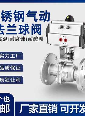 Q641F-16P不锈钢304气动法兰球阀耐高温蒸汽阀门DN25 32 40 50 65
