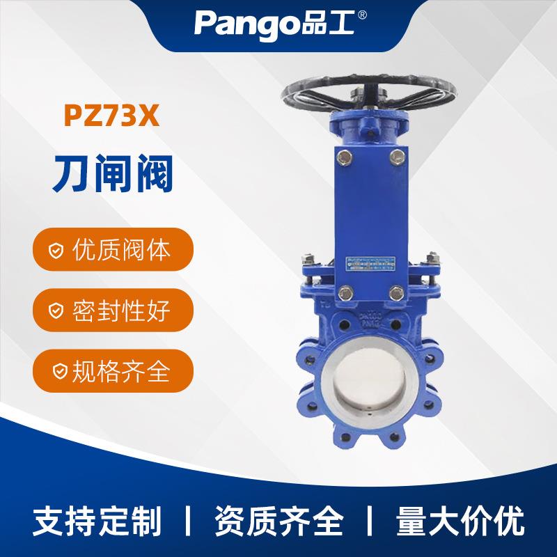 PZ73X-10C凸耳式刀闸阀手动铸钢刀型阀硬密封浆液阀对夹式阀门