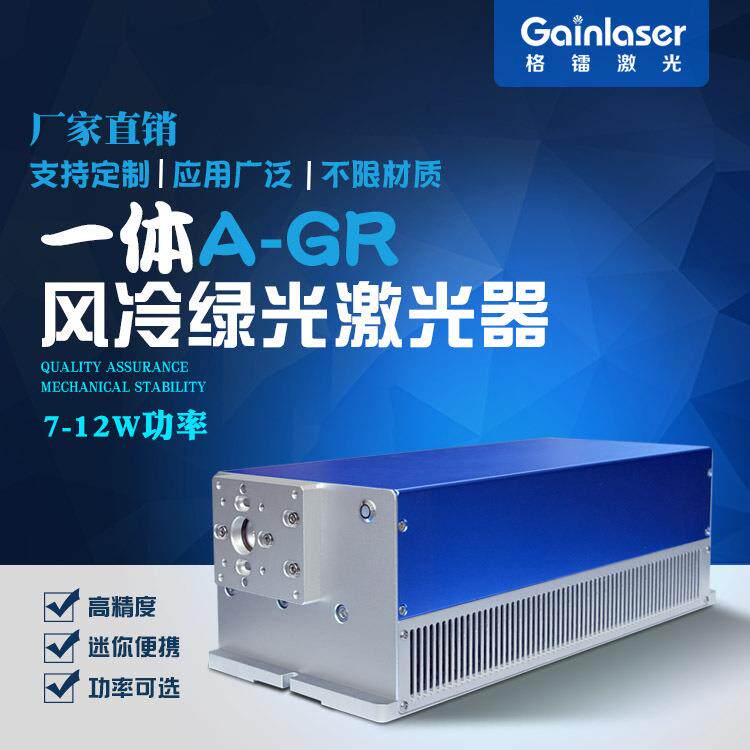 格镭风冷一体小型绿光激光打标刻字镭雕机玻璃陶瓷塑料亚克力内雕