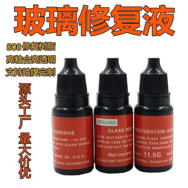 厂家汽车玻璃修复工具 汽车玻璃修复液玻璃修复树脂 玻璃修复胶水