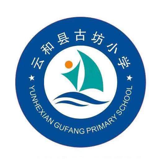 云和县古坊小学