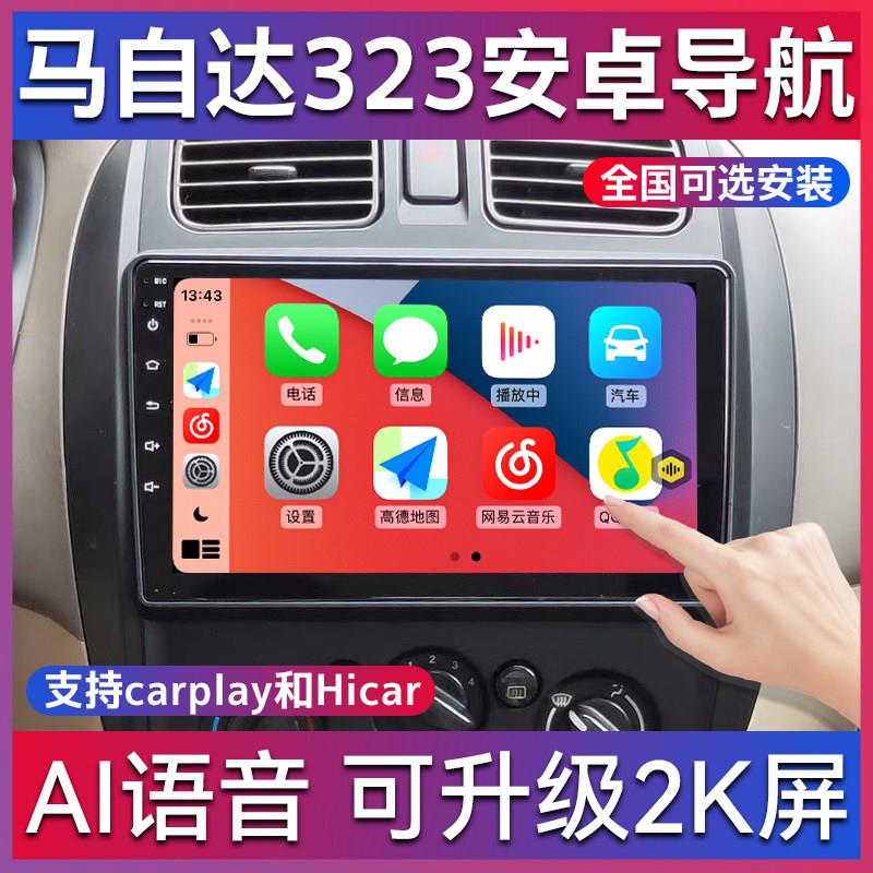 适用于 于安卓系统Mazda323导航 海马福美来 海福星导航 普力马导