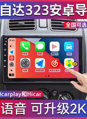适用于 于安卓系统Mazda323导航 海马福美来 海福星导航 普力马导