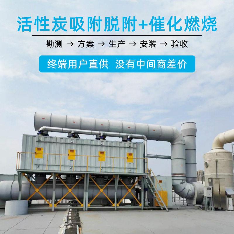RCO催化燃烧活性炭吸附脱附过滤箱工业有机废气处理一体机设备